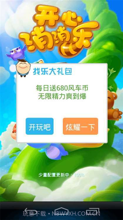 开心消消乐无限精力版截图2 开心消消乐无限精力版截图2