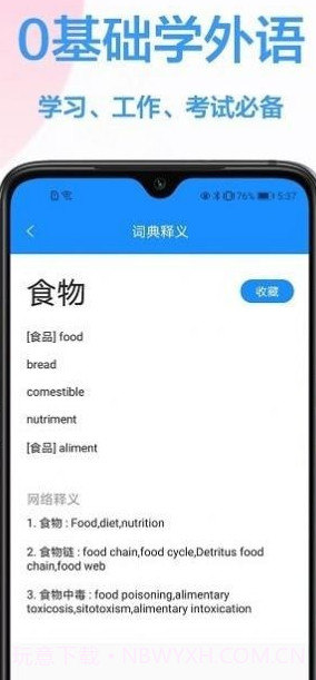 英文翻译王截图3