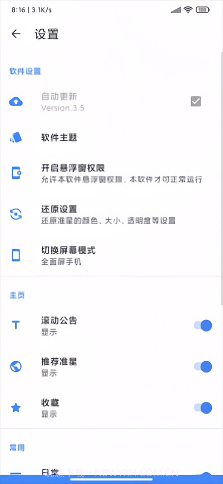 狙击准星助手截图2