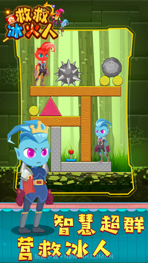救救冰火人截图3 救救冰火人截图3