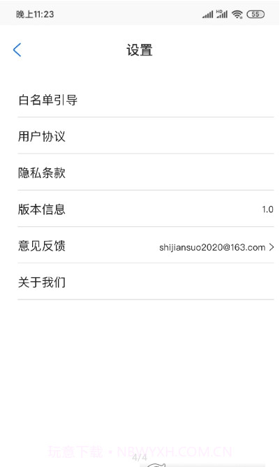 何同学的时间锁截图3