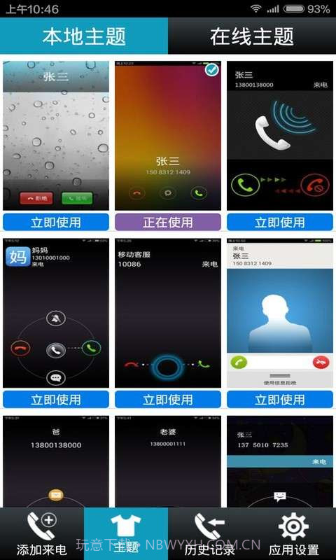 LT来电骗子截图2 LT来电骗子截图2