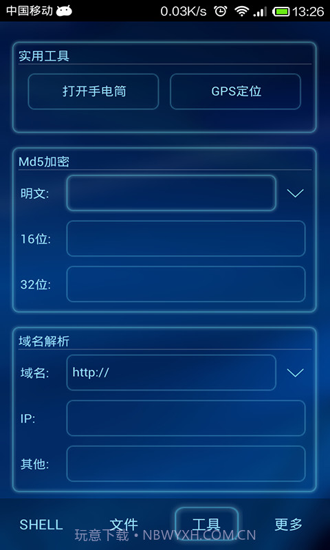 移动菜刀截图3 移动菜刀截图3