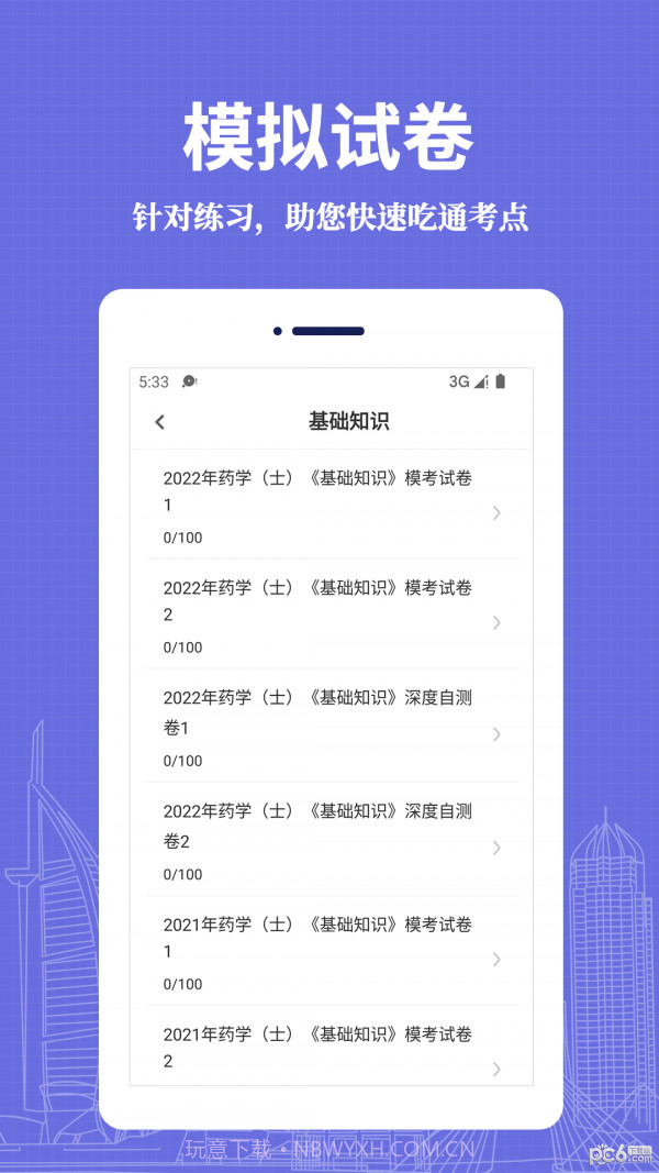 初级药士易题库最新版本截图3 初级药士易题库最新版本截图3