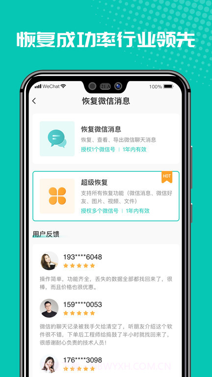 微恢复管家截图3 微恢复管家截图3