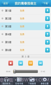 新浪听书截图4 新浪听书截图4