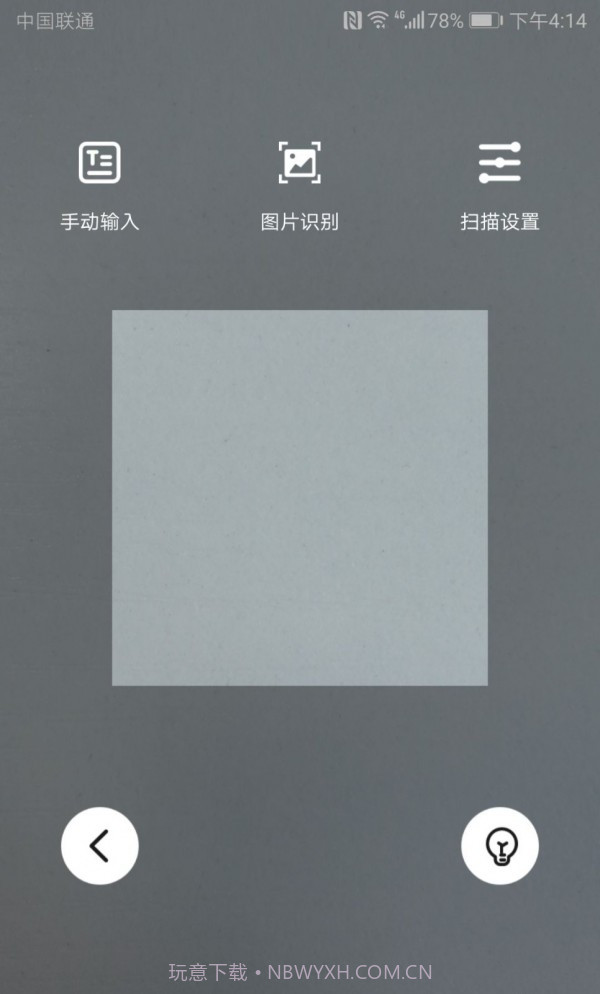 二维码扫描截图4