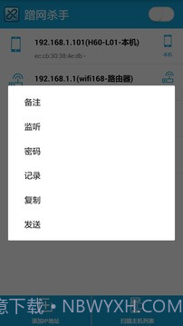 蹭网杀手截图3 蹭网杀手截图3