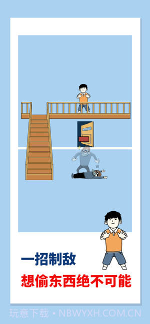 打败小偷100式截图1