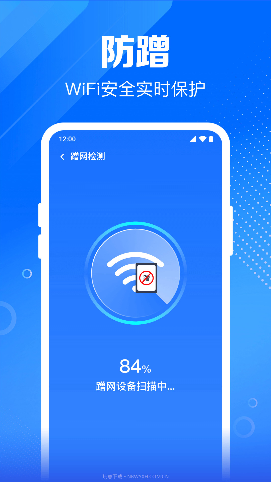 WiFi钥匙畅快智连截图3 WiFi钥匙畅快智连截图3