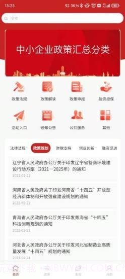 中小企助查截图4