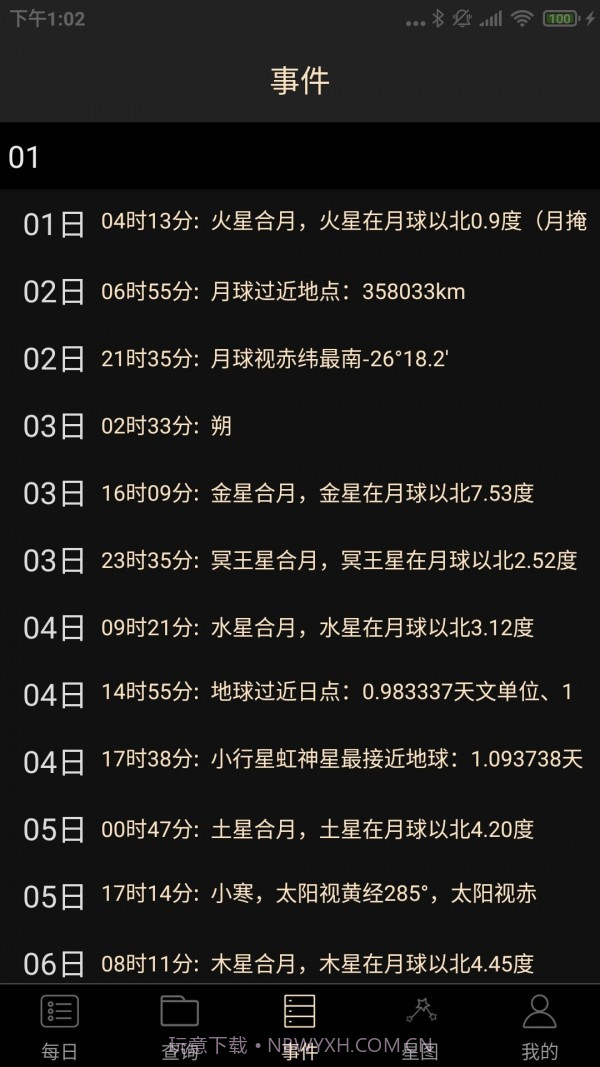 天文观星指南截图3