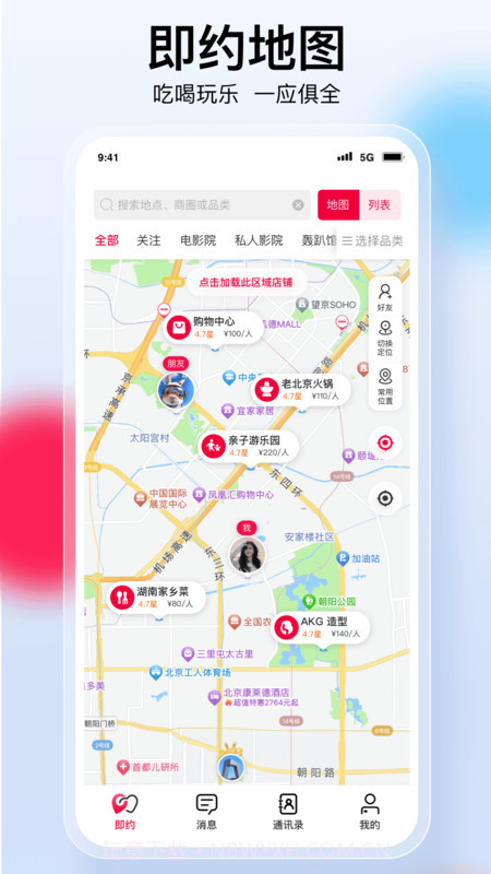 趣邻截图2 趣邻截图2