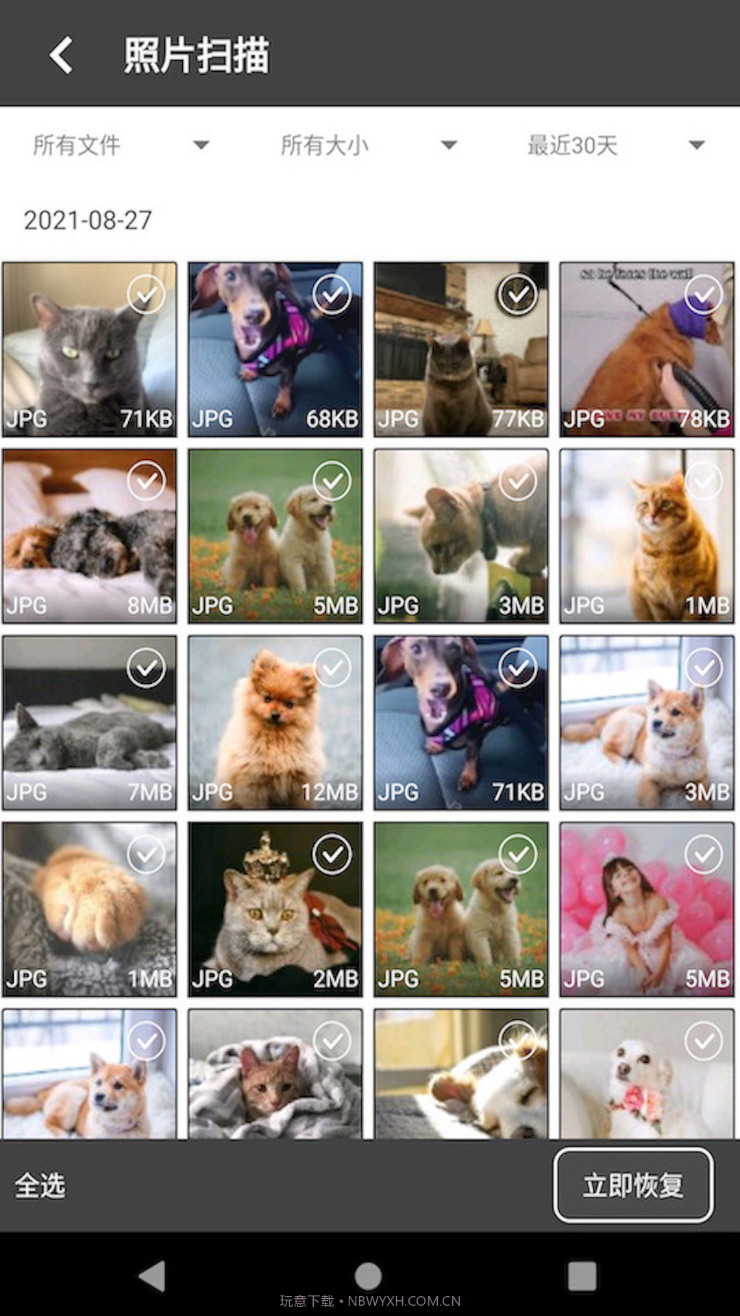 顶呱呱手机数据恢复截图4 顶呱呱手机数据恢复截图4