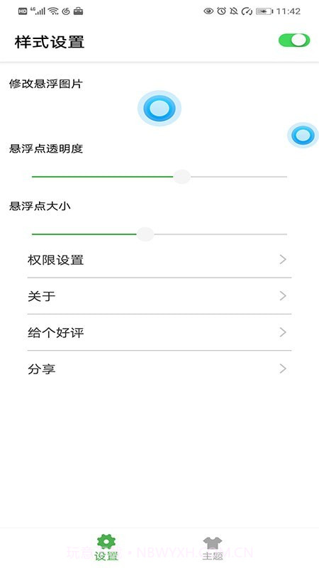 悬浮控制球截图1