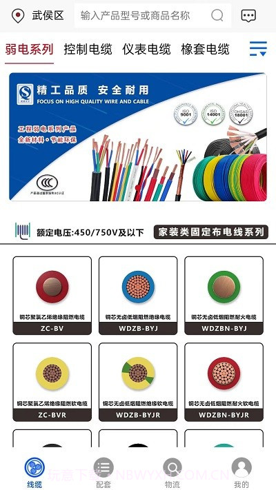 易缆通电缆截图4 易缆通电缆截图4