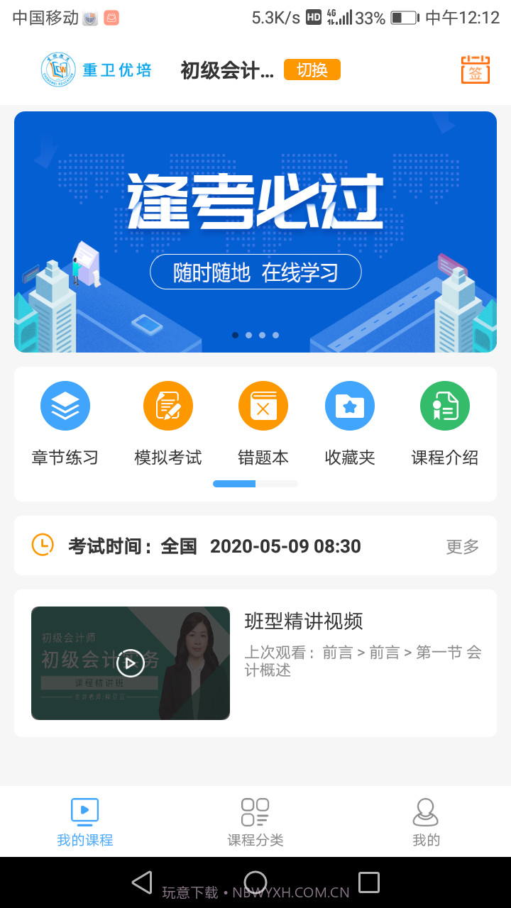 重卫优培(实用学习综合助手)V2.3.03 安卓正式版截图2 重卫优培(实用学习综合助手)V2.3.03 安卓正式版截图2
