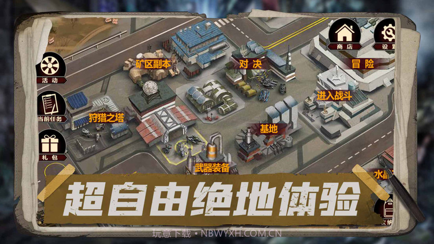 绝地末日截图2 绝地末日截图2