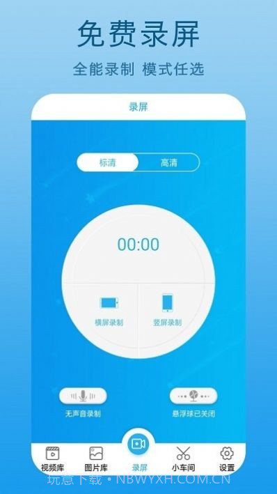 手机屏幕录制王截图1 手机屏幕录制王截图1