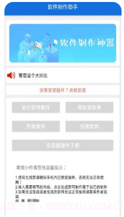 一键软件生成器截图1