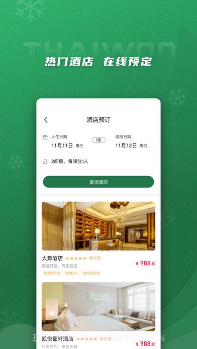 太舞小镇截图1 太舞小镇截图1