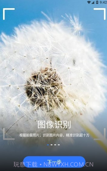 花草快识截图3 花草快识截图3