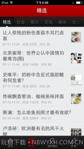 网易博客截图3 网易博客截图3