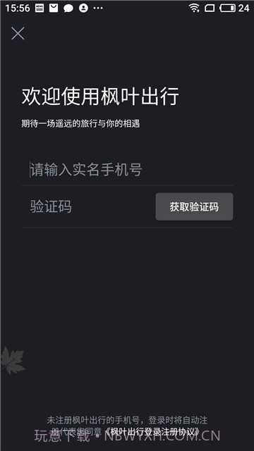 枫叶出行(汽车租赁)截图3