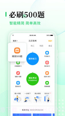 上海驾考预约截图1 上海驾考预约截图1