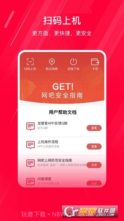 易上网最新版截图3
