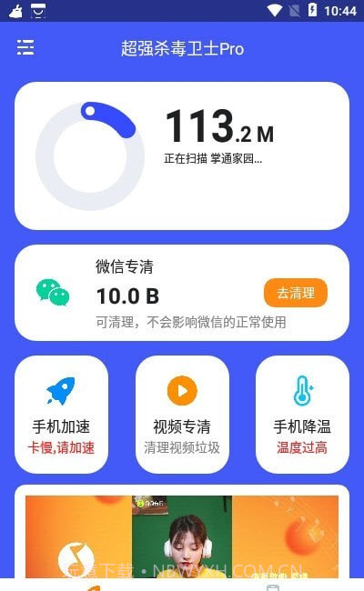 超强杀毒卫士Pro截图1 超强杀毒卫士Pro截图1