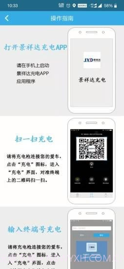 景祥达充电截图5 景祥达充电截图5