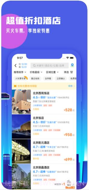 高铁管家截图4