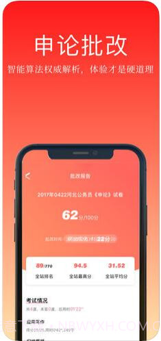 华图在线截图4 华图在线截图4