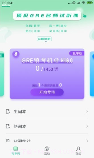 GRE镇考3000词截图2