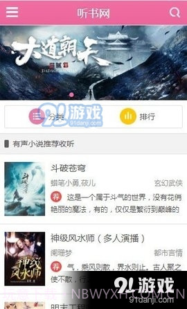 22听书网有声小说截图1 22听书网有声小说截图1