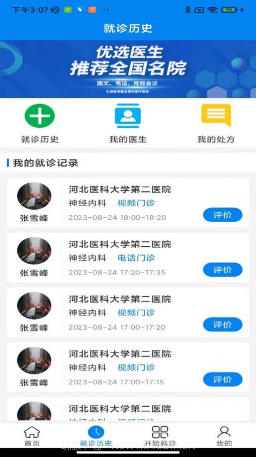 云佗就医截图3 云佗就医截图3