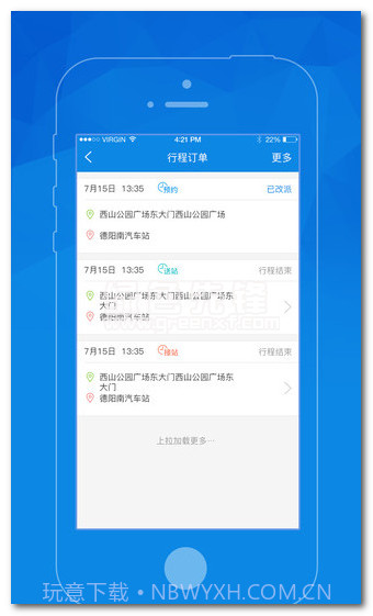 盼达司机端截图1 盼达司机端截图1