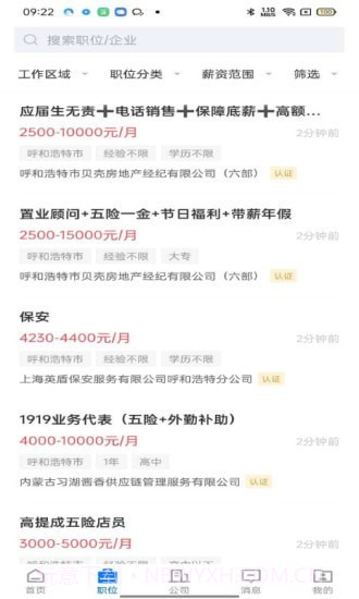 呼和浩特招聘网截图3 呼和浩特招聘网截图3