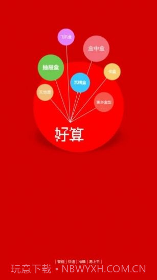 好算包装报价截图2 好算包装报价截图2