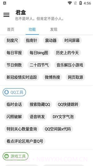 君盒截图2 君盒截图2