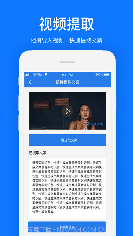 瑞跃文案提取截图1 瑞跃文案提取截图1