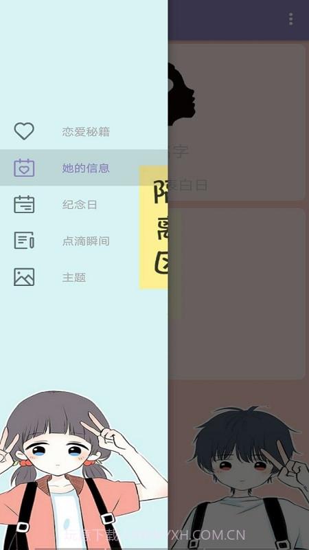恋爱宝典截图2