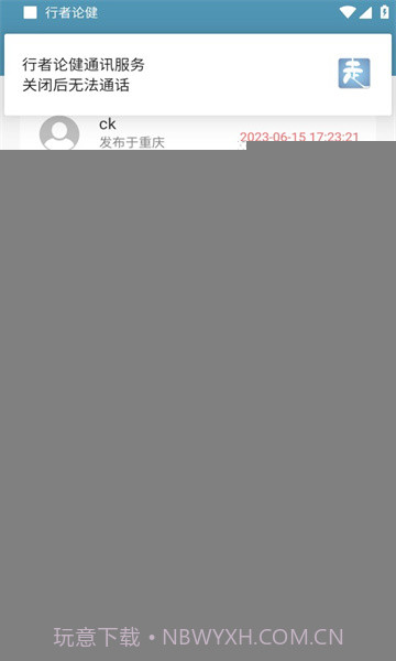 行者论健截图3 行者论健截图3