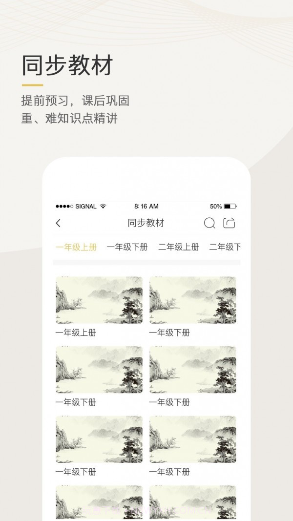 语文天下免费版截图2