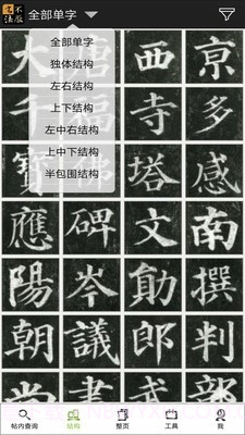 不厌书法截图3 不厌书法截图3