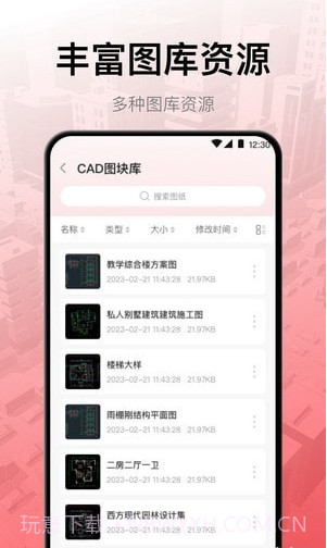 工程制图截图3 工程制图截图3