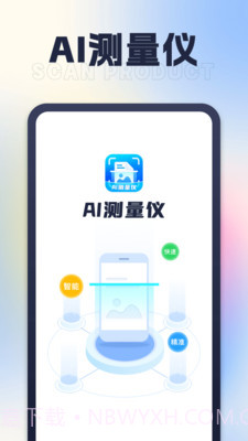 AI测量仪截图1