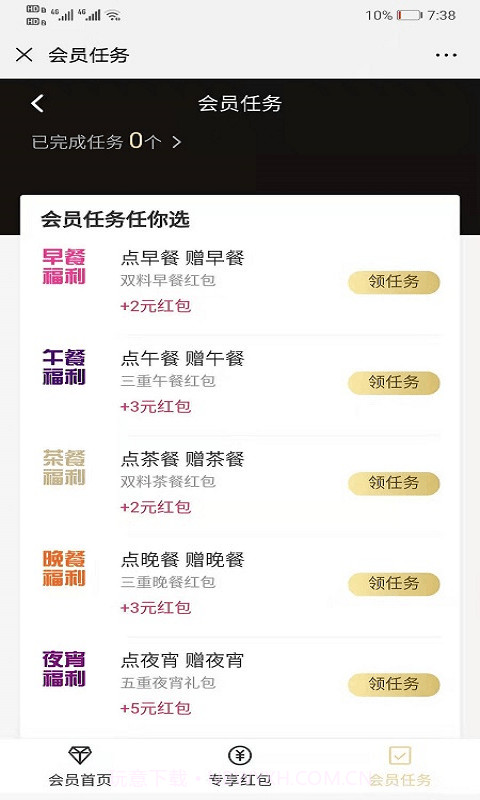 家常外卖截图4 家常外卖截图4