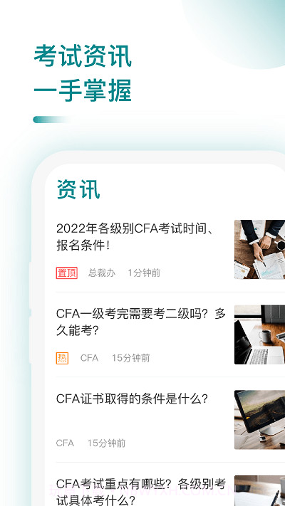 CFA考题库截图3 CFA考题库截图3